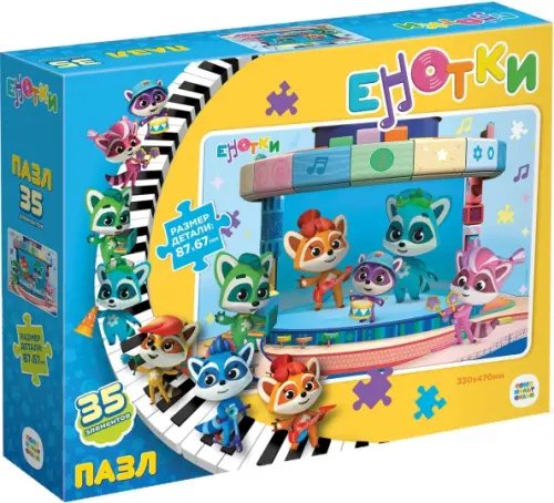 Енотки Енотки. Пазл-35. Концерт