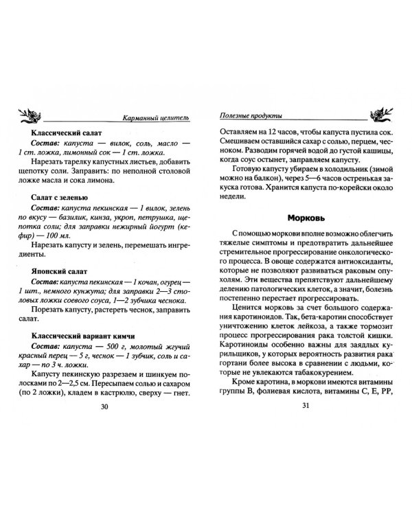 Профилактика онкологии народными средствами