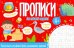 Прописи. Английский алфавит. 4+