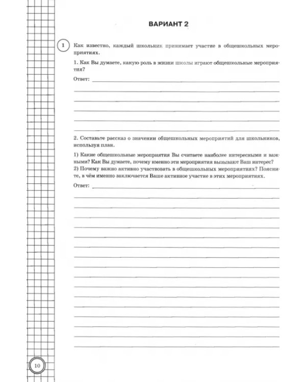 ВПР ФИОКО. Обществознание. 6 класс. Типовые задания. 25 вариантов