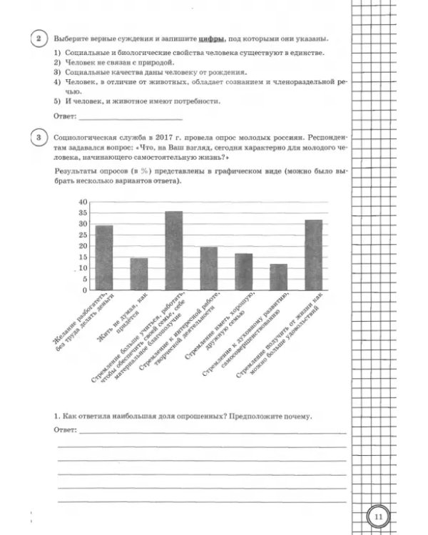 ВПР ФИОКО. Обществознание. 6 класс. Типовые задания. 25 вариантов