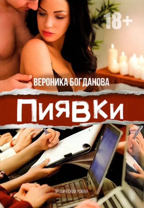 Пиявки Пиявки