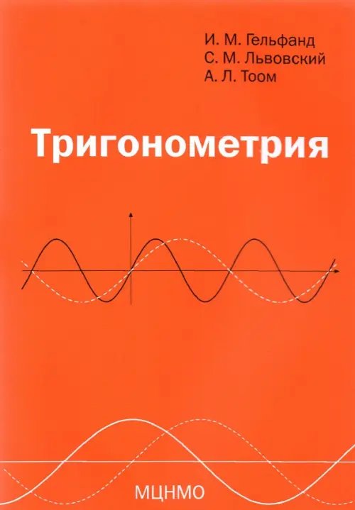 Тригонометрия