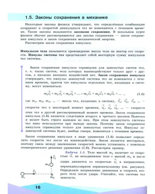 Прикладная механика. 10-11 классы. Учебное пособие. ФГОС