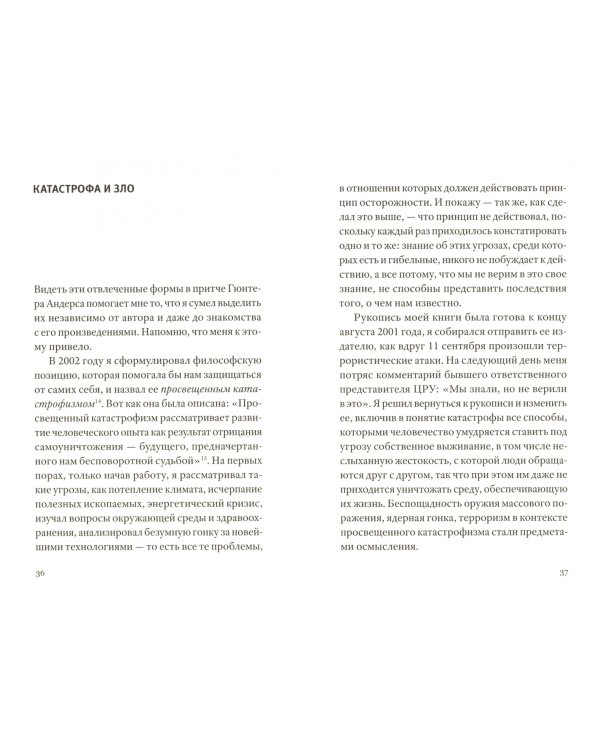 Малая метафизика цунами