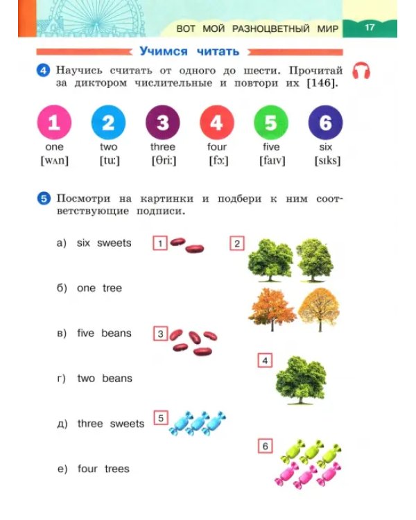 Английский язык. 2 класс. Учебник. В 2-х частях. ФГОС