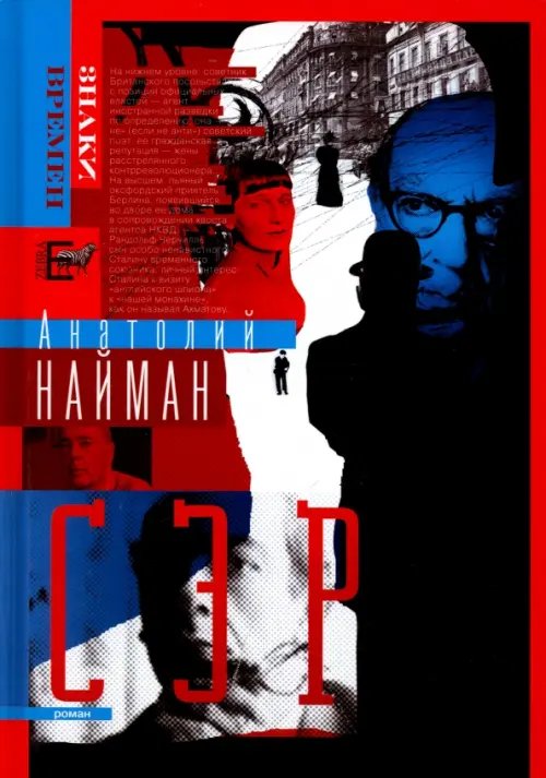 Знаки времен Сэр