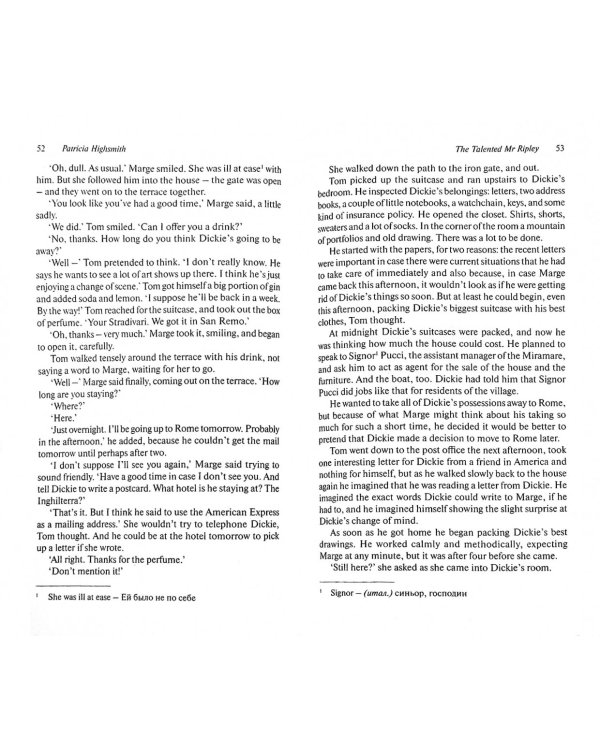 Талантливый мистер Рипли = The Talented Mr Ripley