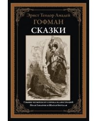 Сказки