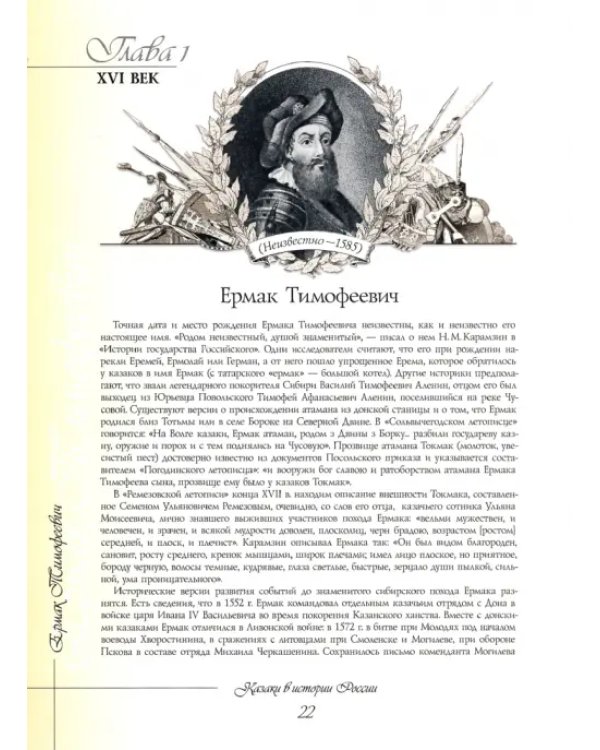 Казаки в истории России