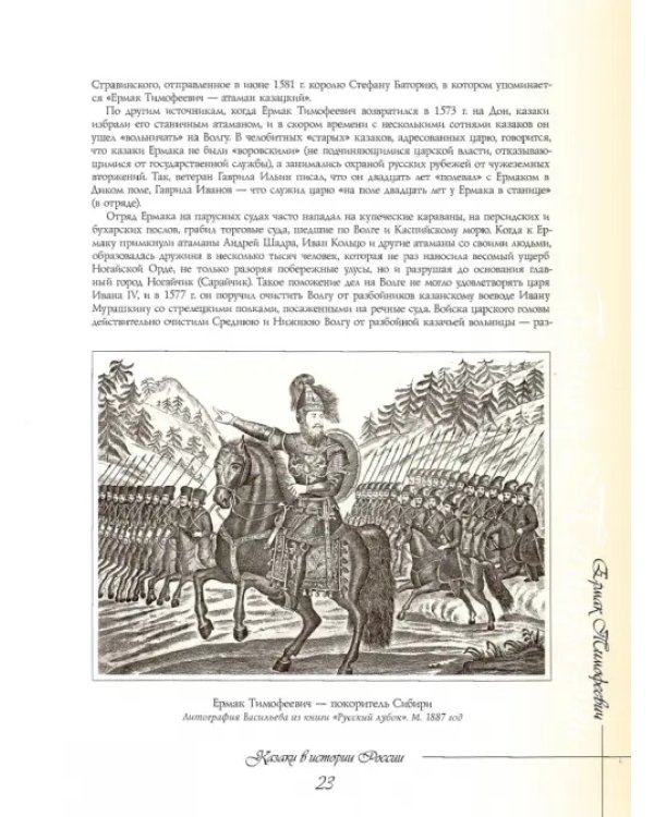 Казаки в истории России