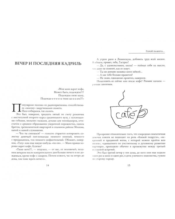 Герой нашего... Город женщин