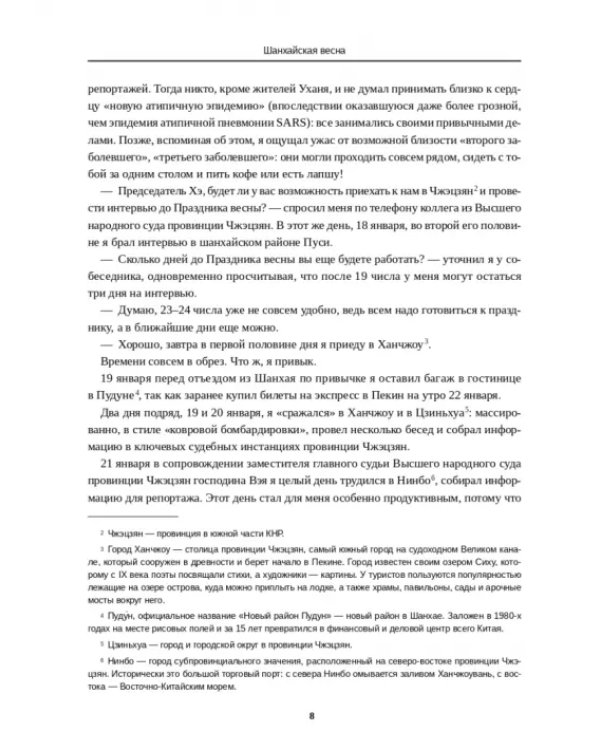 Дополнительное изображение книги «Шанхайская весна»