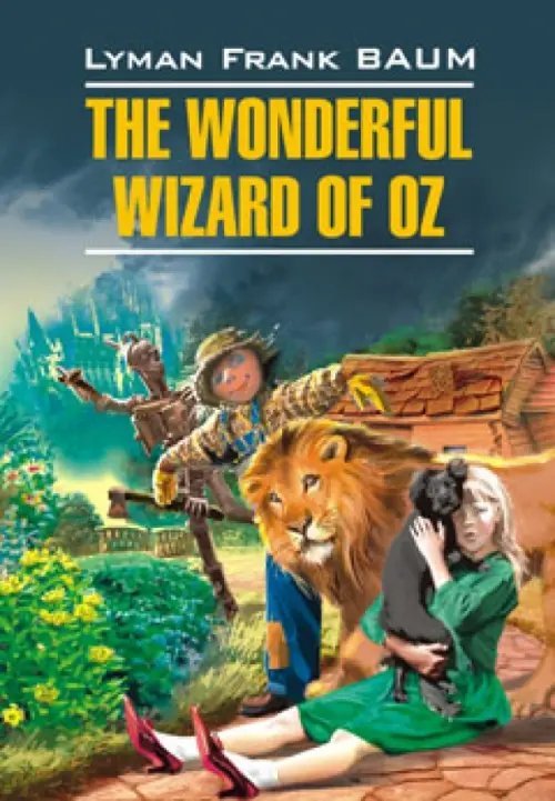 Волшебник из страны Оз