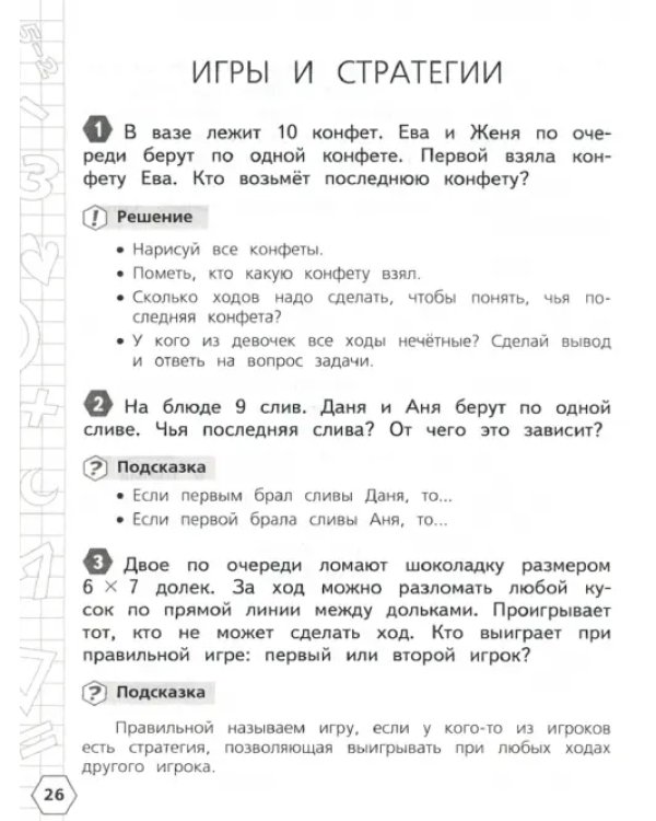 Математика. 4 класс. Олимпиадные задания