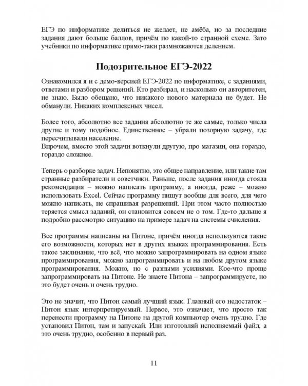 Дополнительное изображение книги «ЕГЭ по информатике для тех, кто хочет успешно сдать»