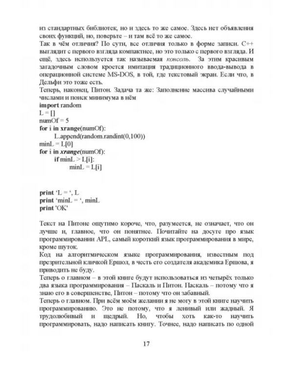 Дополнительное изображение книги «ЕГЭ по информатике для тех, кто хочет успешно сдать»