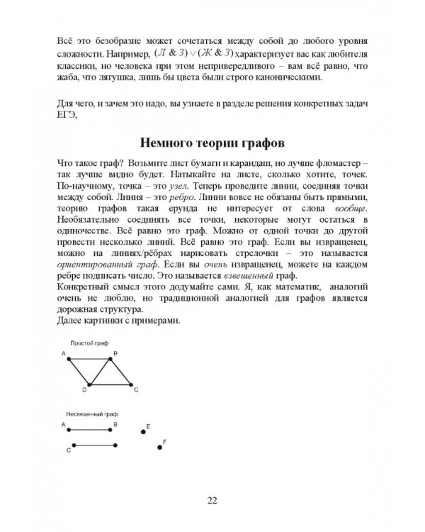 Дополнительное изображение книги «ЕГЭ по информатике для тех, кто хочет успешно сдать»