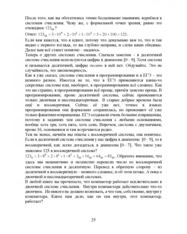 Дополнительное изображение книги «ЕГЭ по информатике для тех, кто хочет успешно сдать»