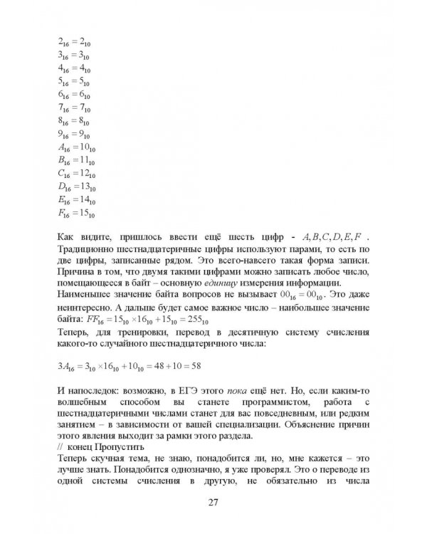 Дополнительное изображение книги «ЕГЭ по информатике для тех, кто хочет успешно сдать»