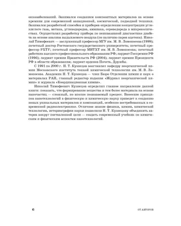Введение в нанотехнологию. Учебник