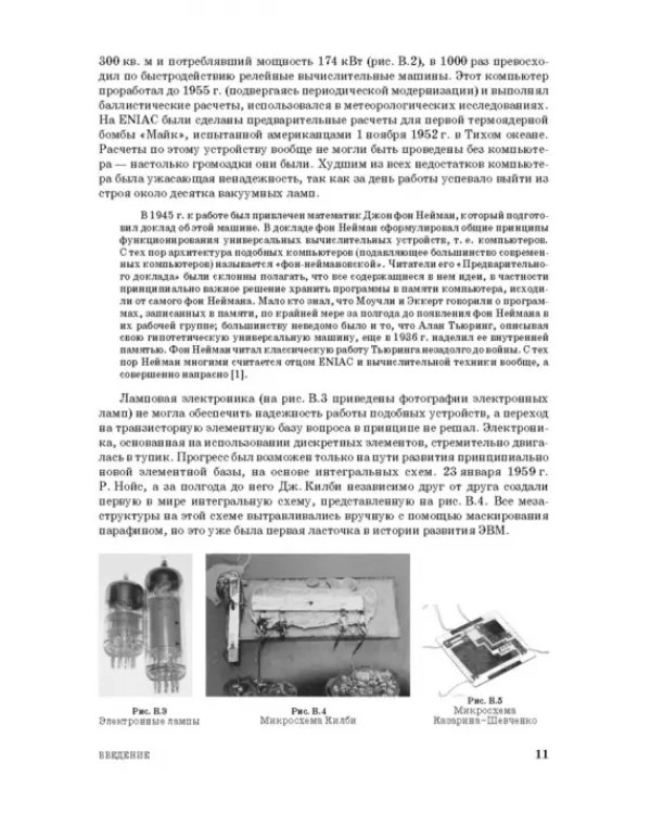 Введение в нанотехнологию. Учебник