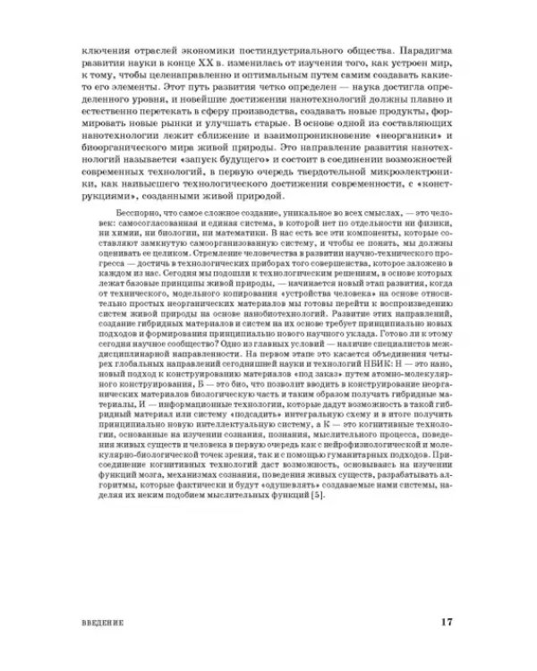 Введение в нанотехнологию. Учебник