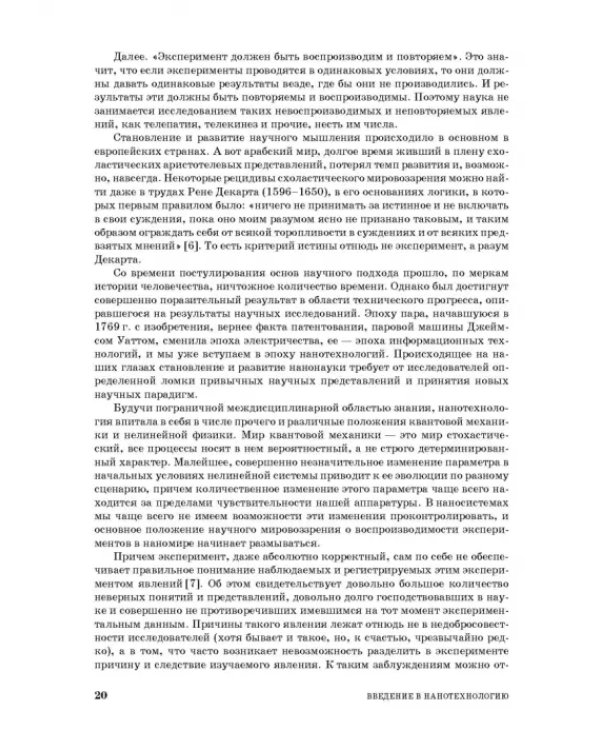 Введение в нанотехнологию. Учебник