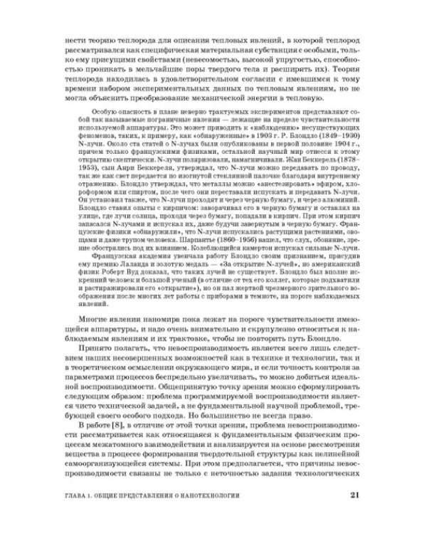 Введение в нанотехнологию. Учебник
