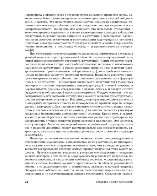 Введение в нанотехнологию. Учебник