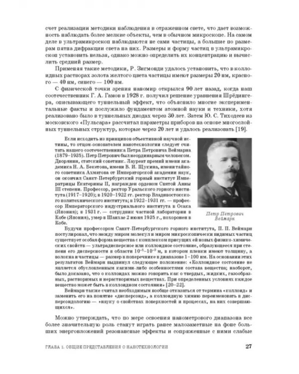 Введение в нанотехнологию. Учебник