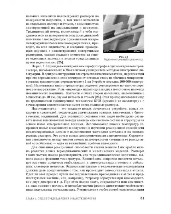 Введение в нанотехнологию. Учебник