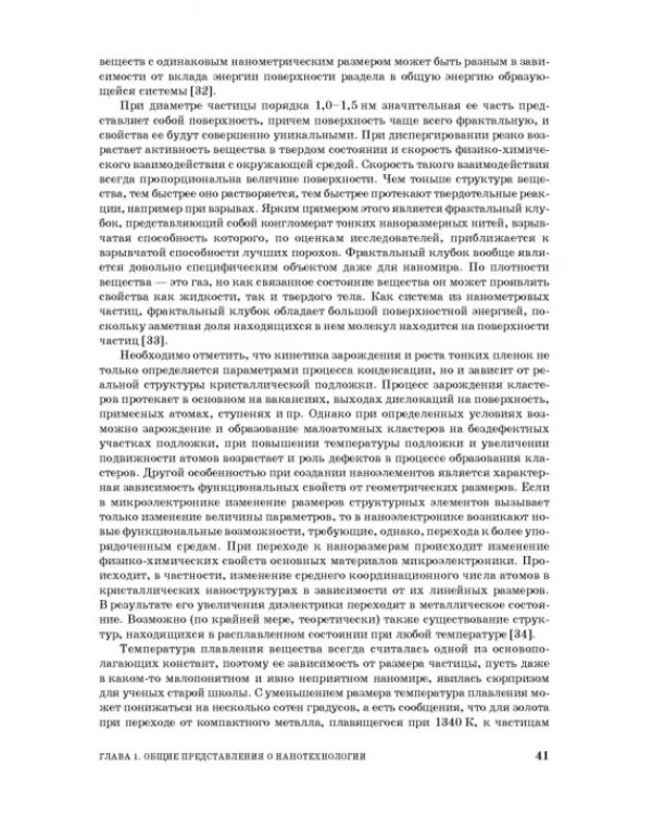 Введение в нанотехнологию. Учебник