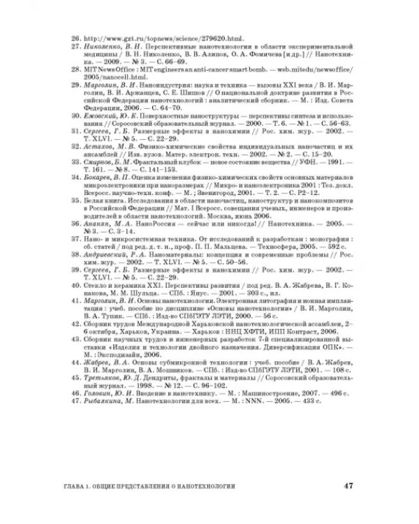 Введение в нанотехнологию. Учебник