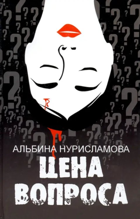 Цена вопроса Цена вопроса