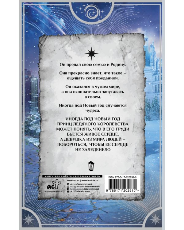 Здравствуй, ледяной принц