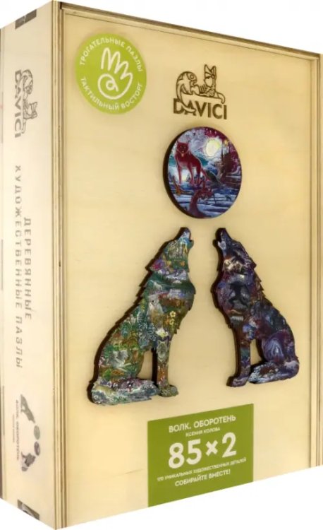 Коллекция ВМЕСТЕ Пазл Волк. Оборотень, 170 деталей