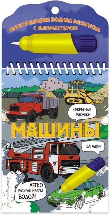 Машины