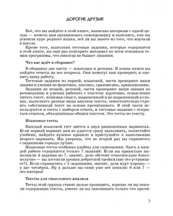 Русский язык. 5 класс. Тесты к УМК под ред. М.М. Разумовской