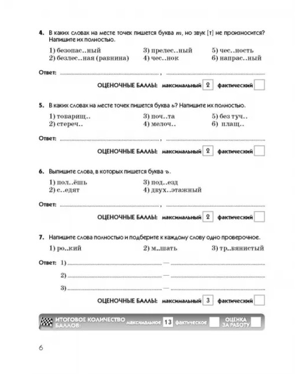 Русский язык. 5 класс. Тесты к УМК под ред. М.М. Разумовской