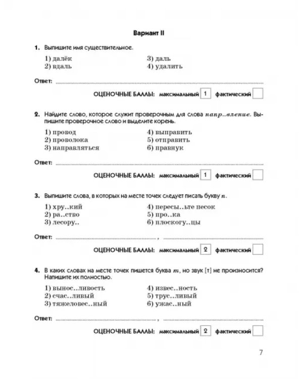 Русский язык. 5 класс. Тесты к УМК под ред. М.М. Разумовской
