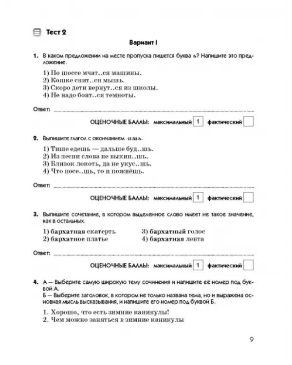 Русский язык. 5 класс. Тесты к УМК под ред. М.М. Разумовской