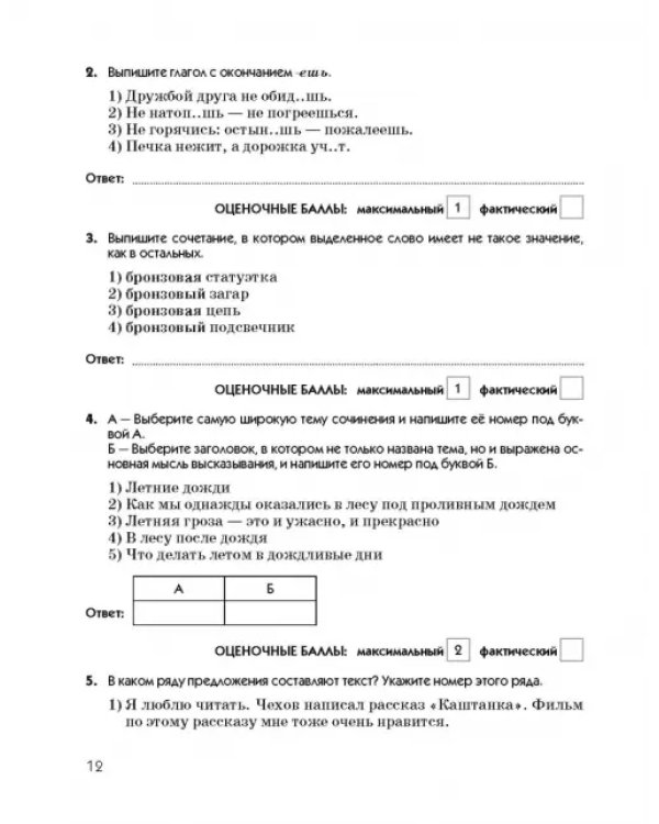 Русский язык. 5 класс. Тесты к УМК под ред. М.М. Разумовской