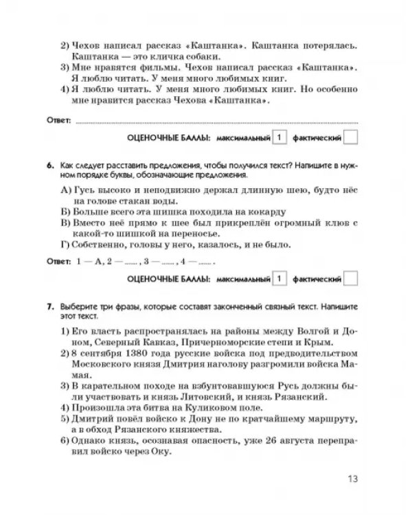 Русский язык. 5 класс. Тесты к УМК под ред. М.М. Разумовской