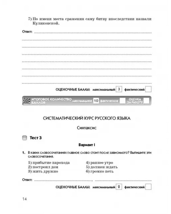 Русский язык. 5 класс. Тесты к УМК под ред. М.М. Разумовской