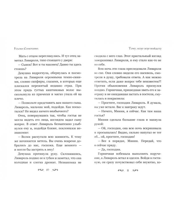 Тому, кто это найдет