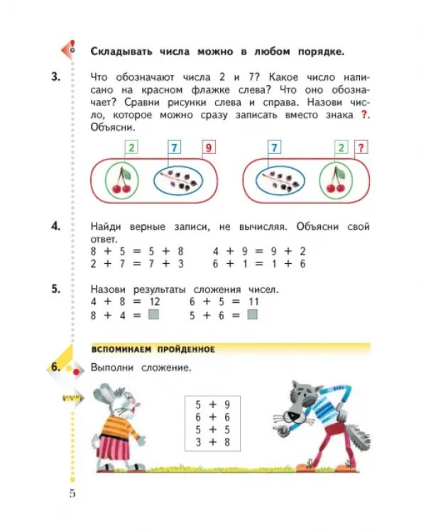 Математика. 1 класс. Учебник. В 2-х частях. ФГОС. Часть 2