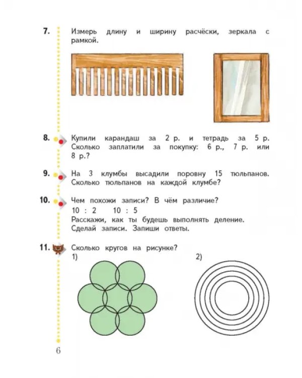 Математика. 1 класс. Учебник. В 2-х частях. ФГОС. Часть 2