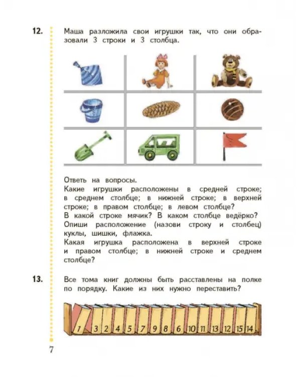 Математика. 1 класс. Учебник. В 2-х частях. ФГОС. Часть 2