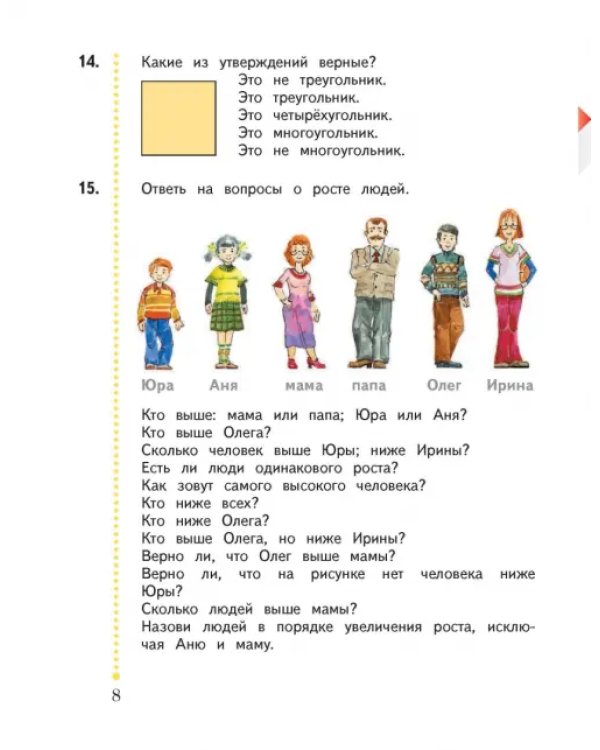 Математика. 1 класс. Учебник. В 2-х частях. ФГОС. Часть 2